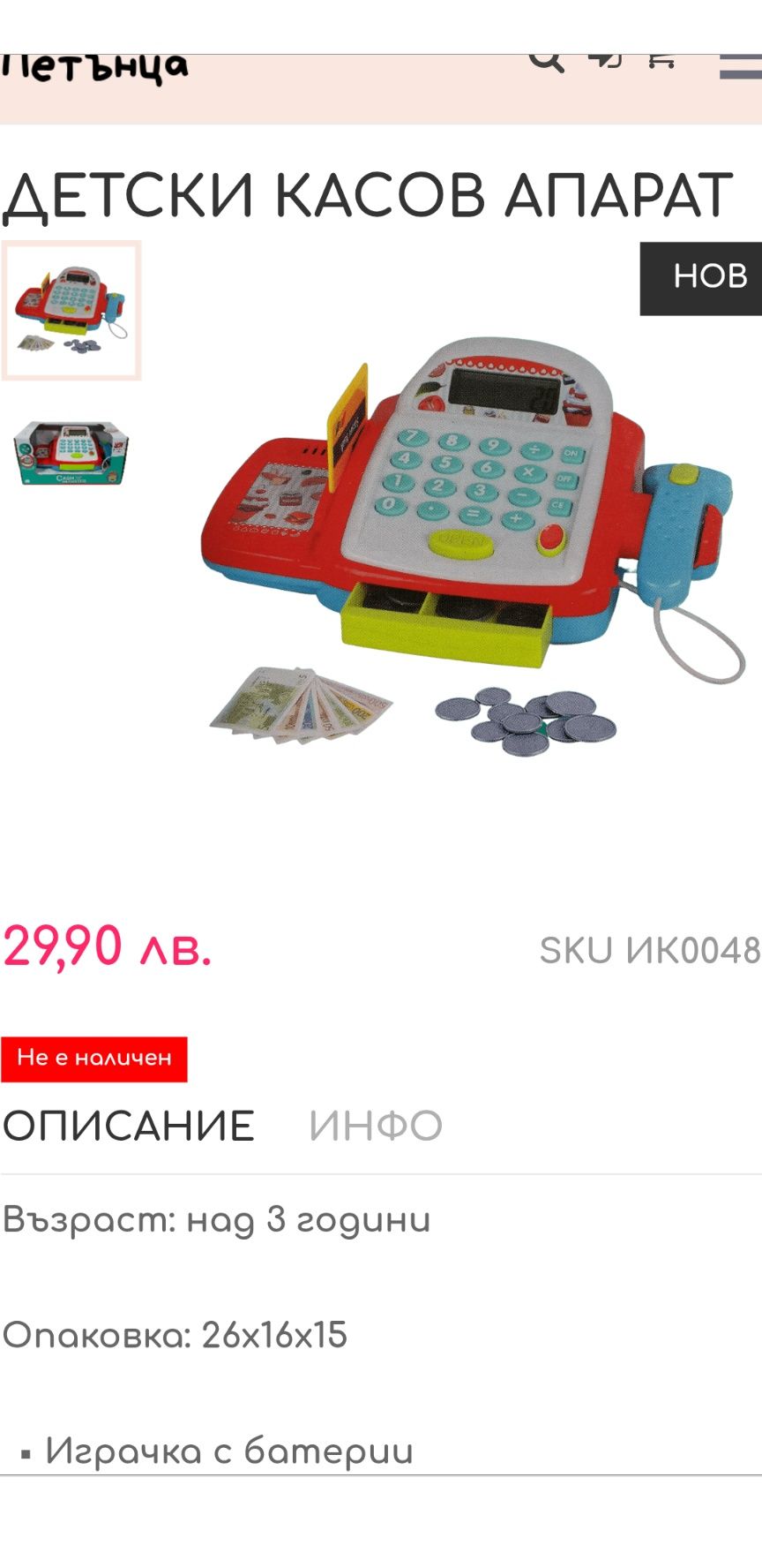 Детски касов апарат, 2+