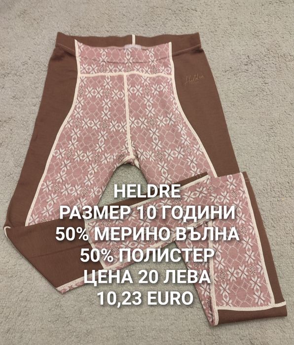 МЕРИНО вълна за 9,10,11 ГОДИНИ