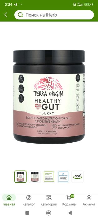 Terra origin Healthy gut Berry  243gr