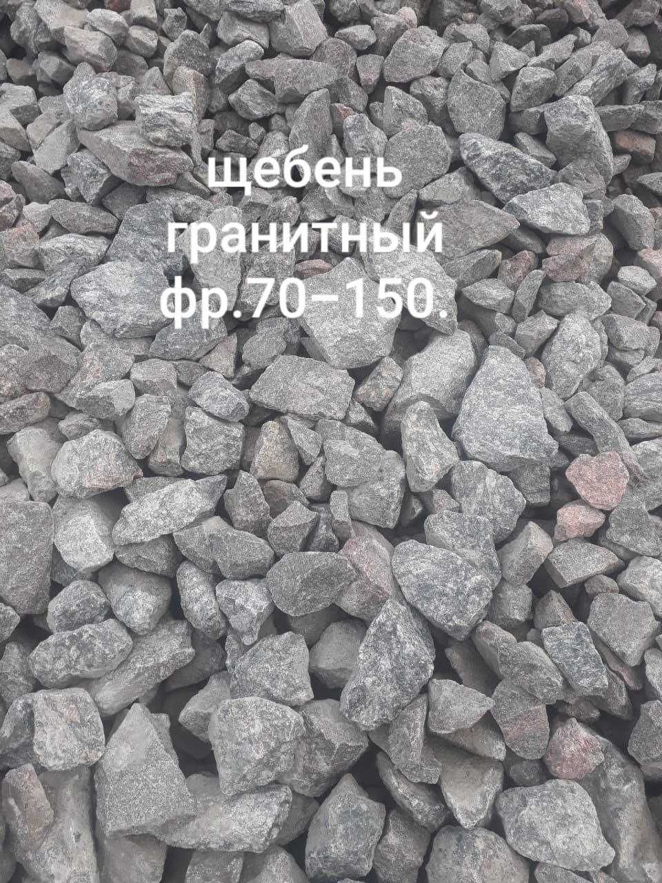 Энг арзон нархларда Шебен,Песок,Шагал,Клиныц,Гаванна етказиб бериш