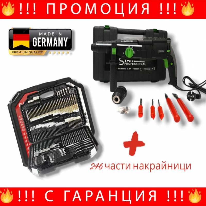 НЕМСКА Пробивна бормашина STAHLMAYER + Накрайници 246 части +ЛЕД ФЕНЕР