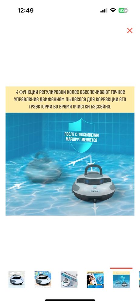 Робот пылесос Termix для бассеина