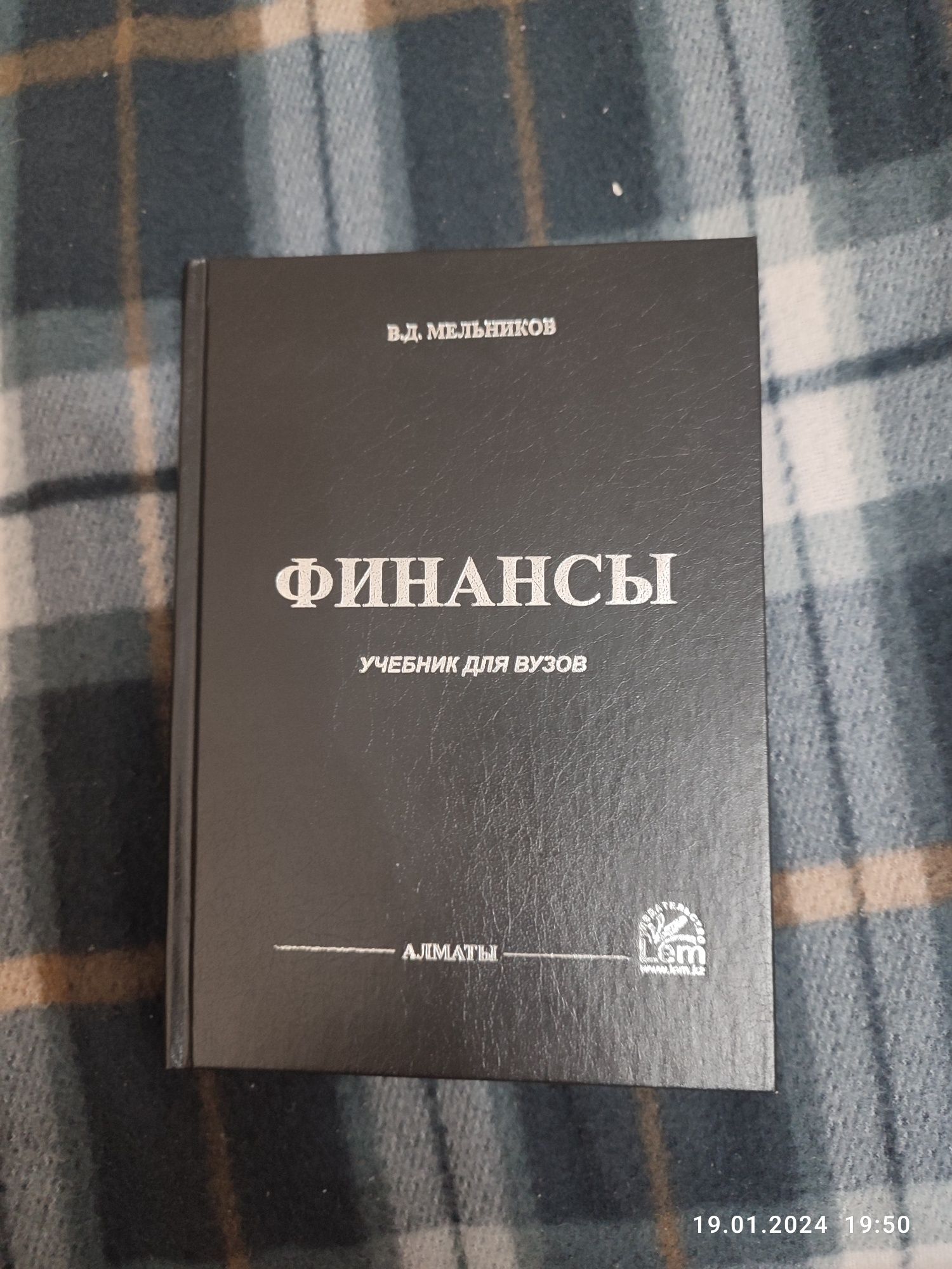 Книга "Финансы. В.Д.Мельников"