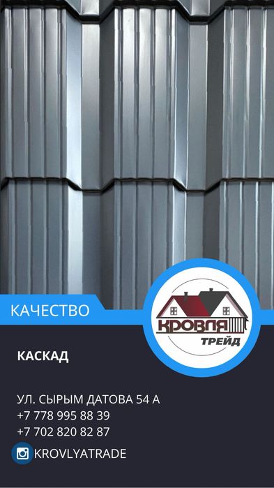 Металлочерепица каскад