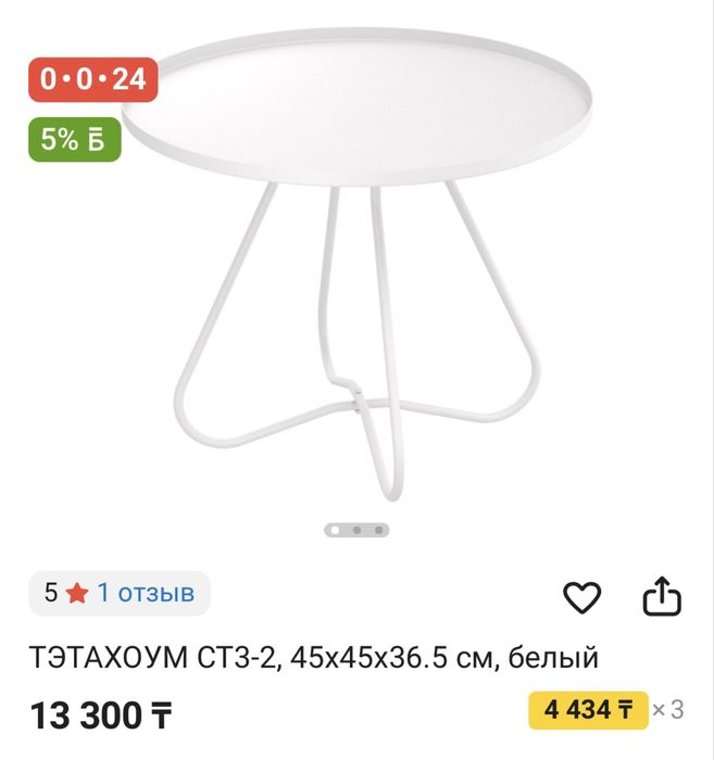 Журнальный столик