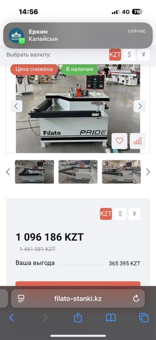 Криволинейный станок