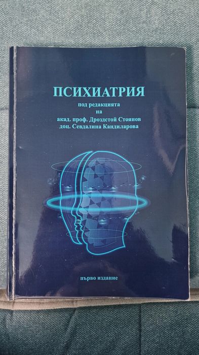 Учебник по Психиатрия
