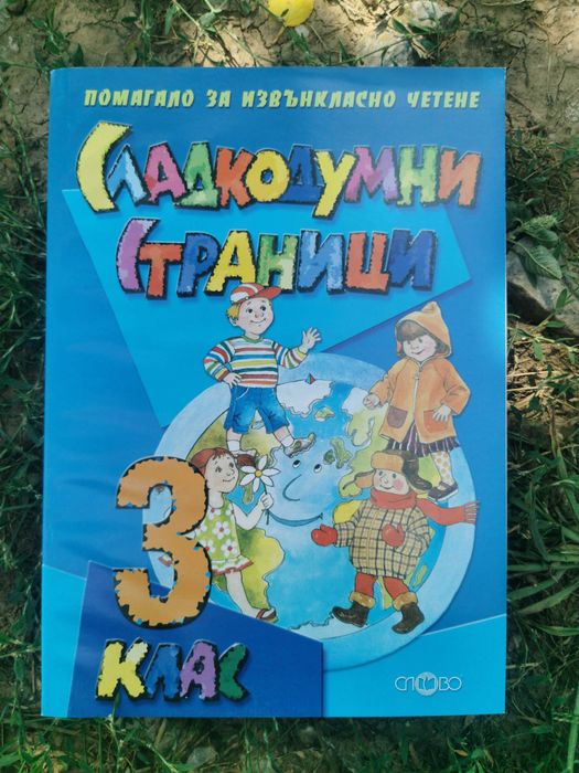 Книги - читанка, сладкодумни страници, Биляна Йотовска, Барби/Barbie