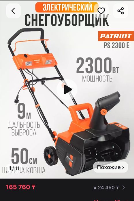 Продам электрический снегоуборщик..