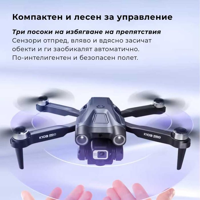Дрон с Двойна Камера К103 PRO, Интелигентно Избягване на Препятствия
