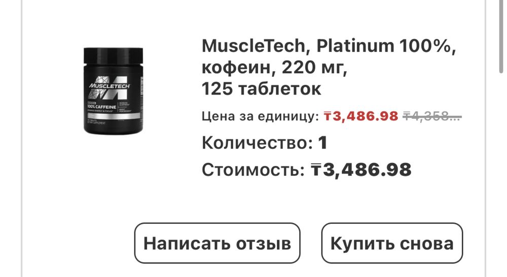 Кофеин MuscleTech