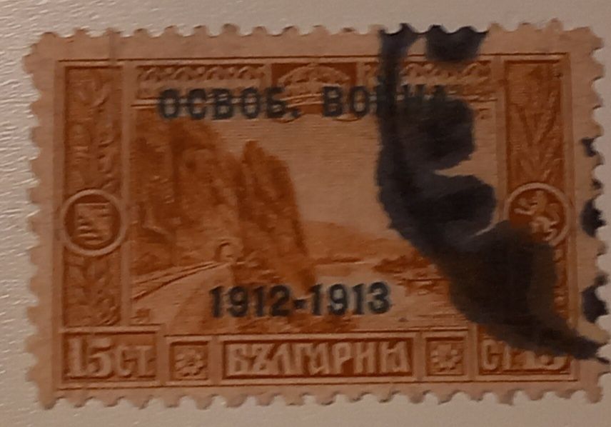 Царски Марки филателия