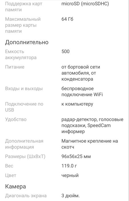 Видеорегистратор скидкамен