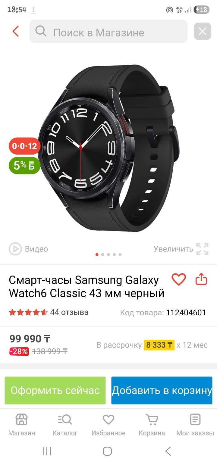 Сморт часы  умные часы
