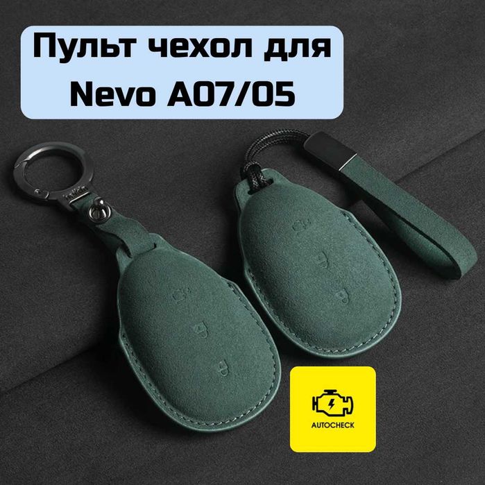 Пульт чехол для Nevo A07/05  от «Autocheck.Shop»