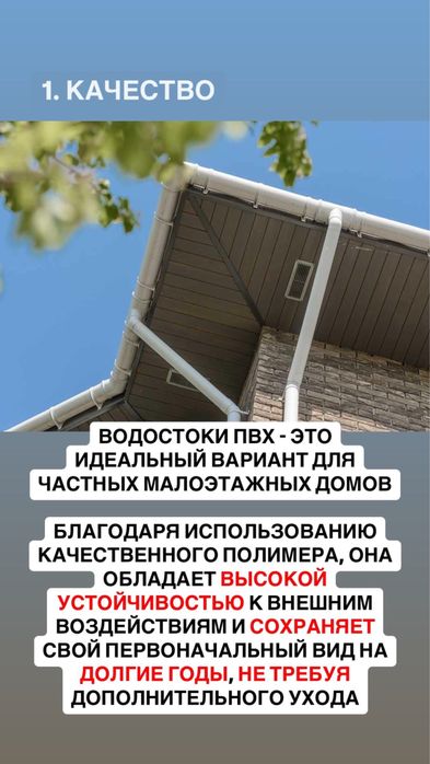 Пластиковая водосточная система, водостоки ПВХ,сливы, трубы ПВХ,желоб