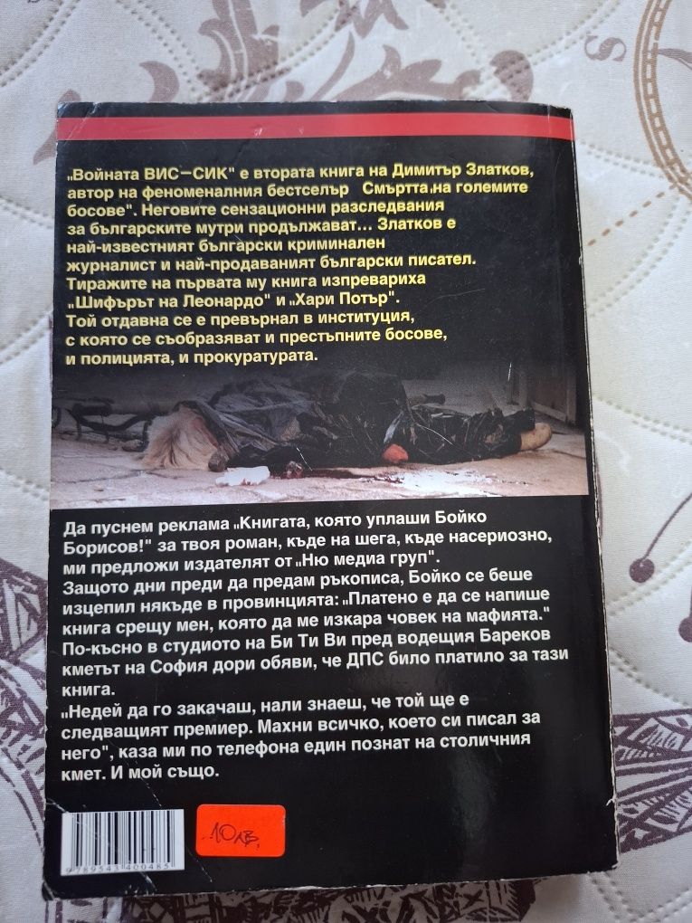 Книга Войната ВИС СИК