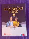 Учебници и тетрадки за 10,11 и 12 клас