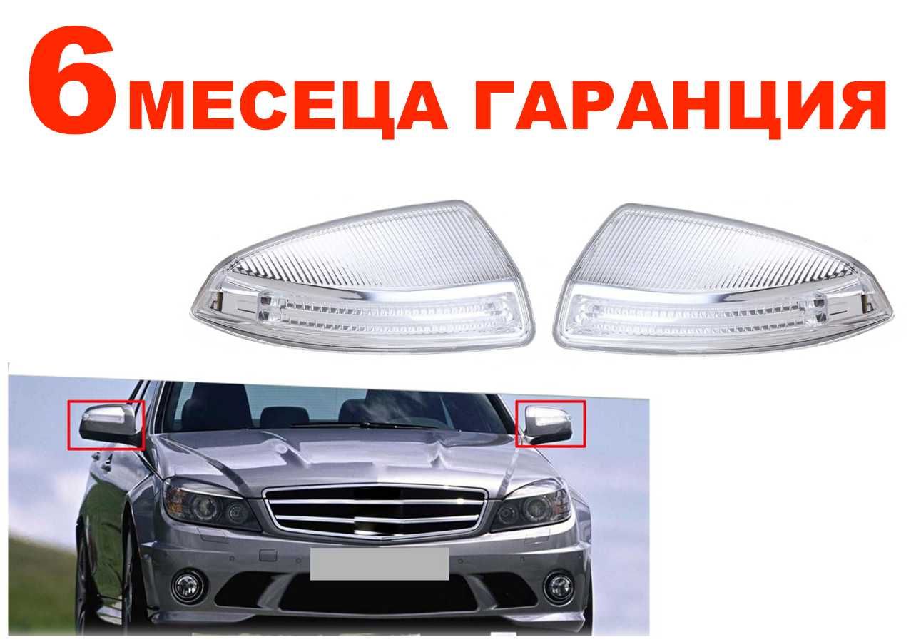 Мигач в огледало за Mercedes C-Class W204, Vito / Viano / Мерцедес