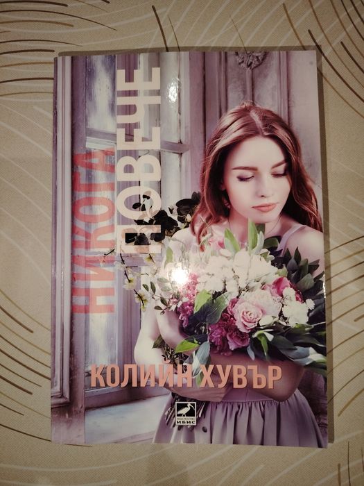 Книги - различни цени, художествена литература