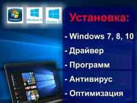 Установка, переустановка Windows Виндовс с выездом.