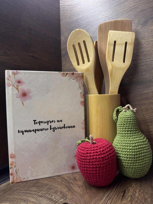 Тефтерът на кулинарните вдъхновения