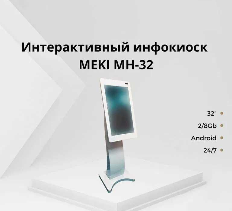 Сенсорный Инфокиоск 55* Android/Windows 4K Оптом и Розницу +Доставка !