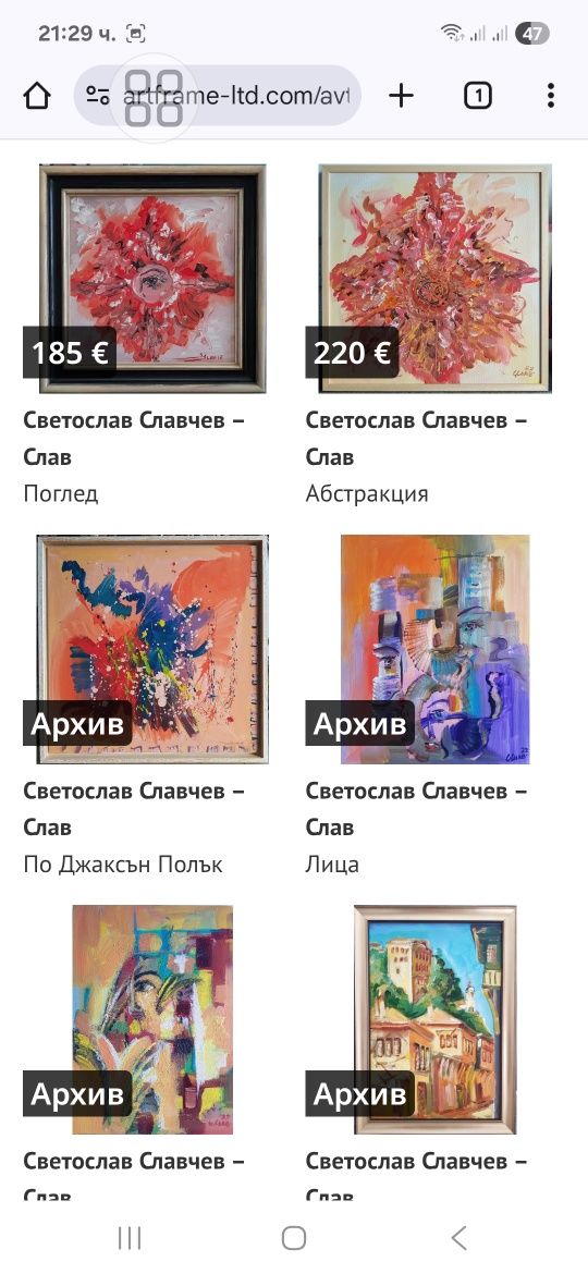 Картини с маслени боии на художника Светослав славчев