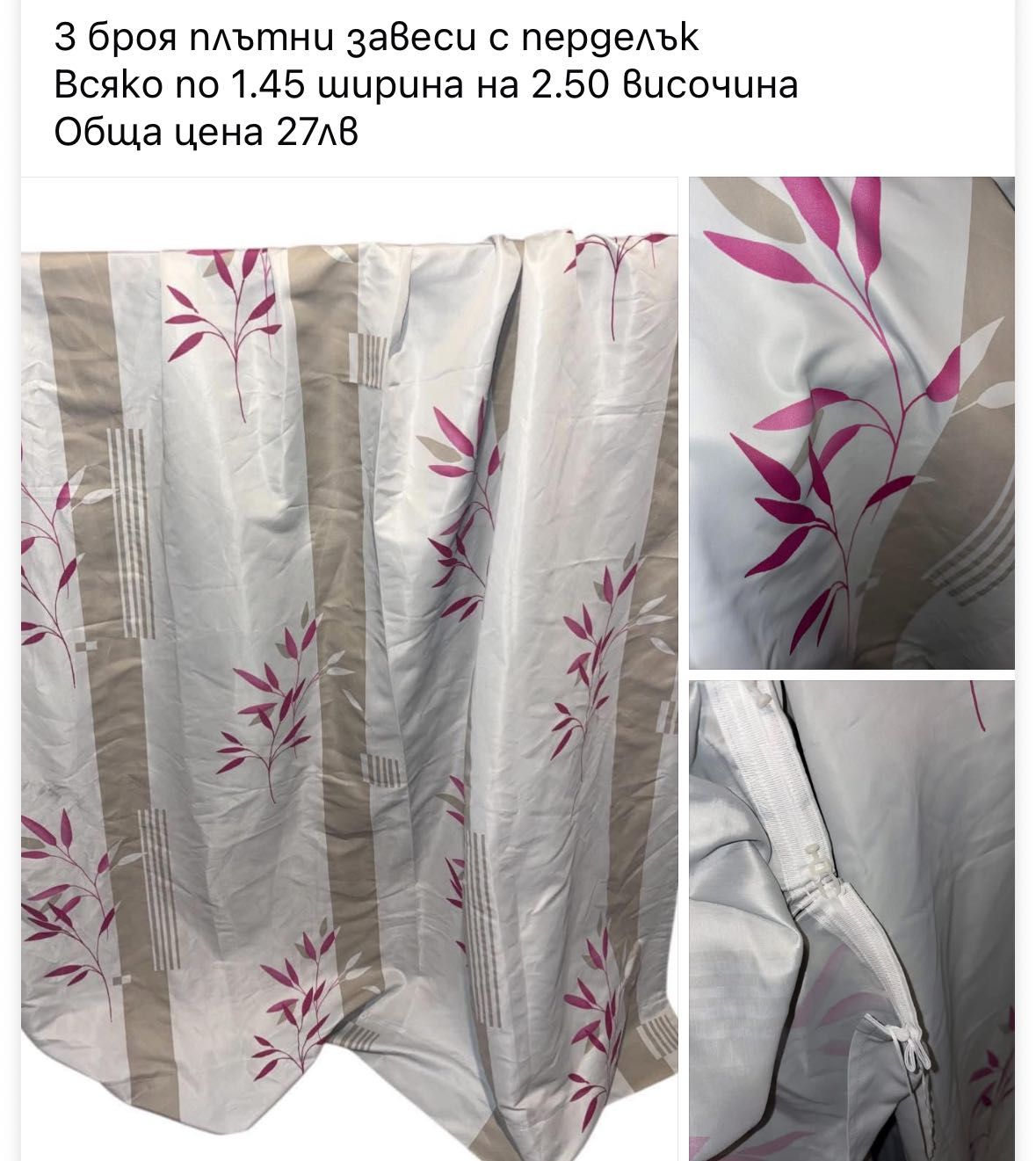 Плътни завеси Готови за поставяне