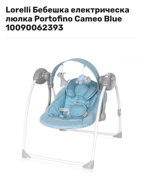 Бебешка електрическа люлка