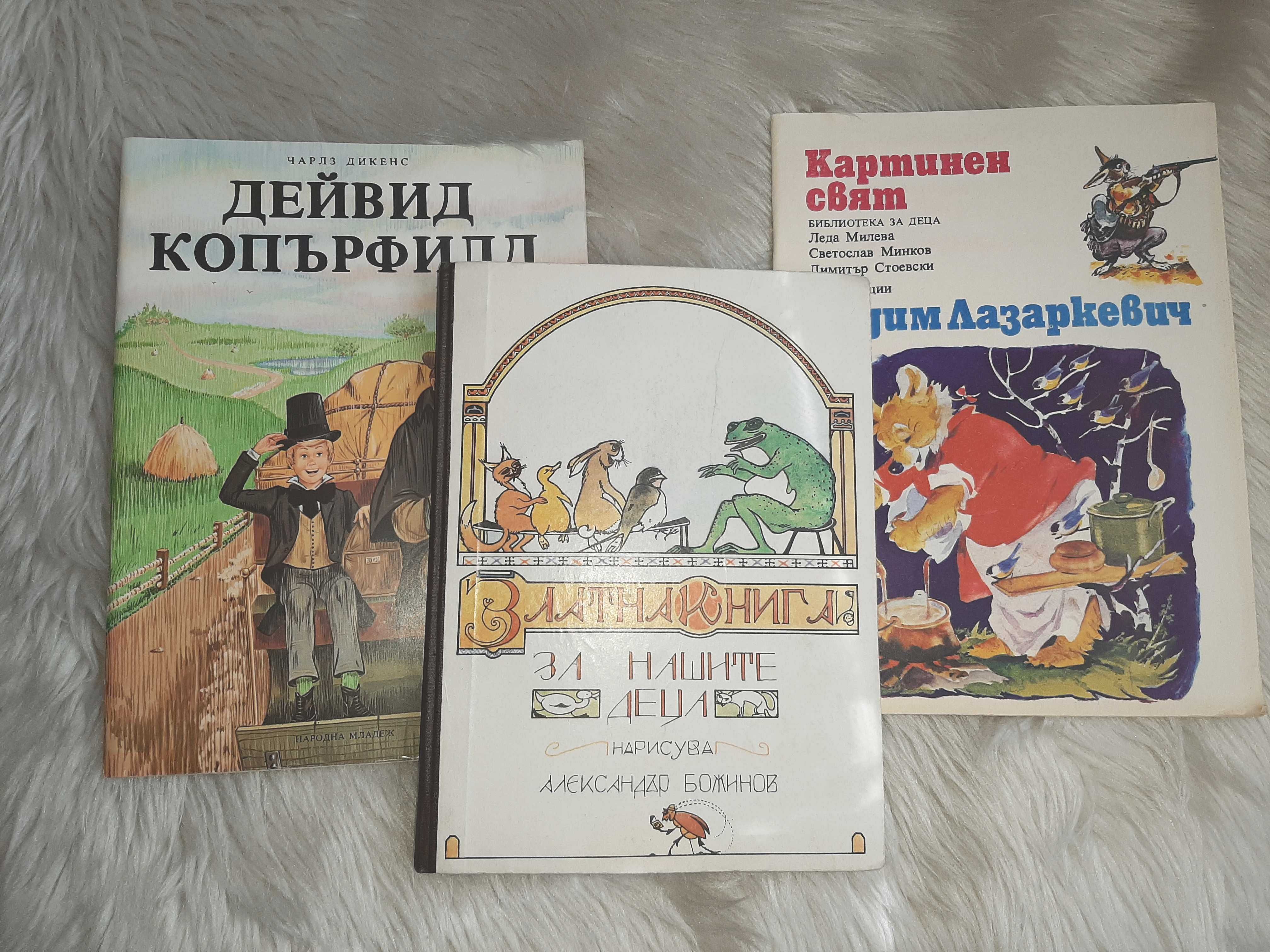 Златна книга за нашите деца и други детски книжки