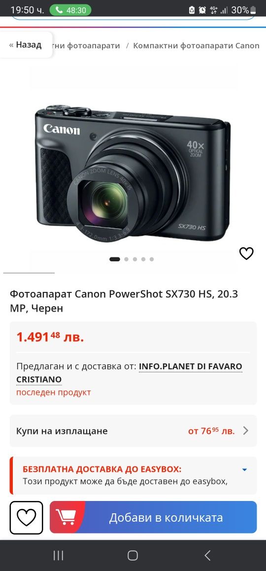 Canon SX730 HS .