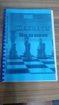 Продается книга о шахматах