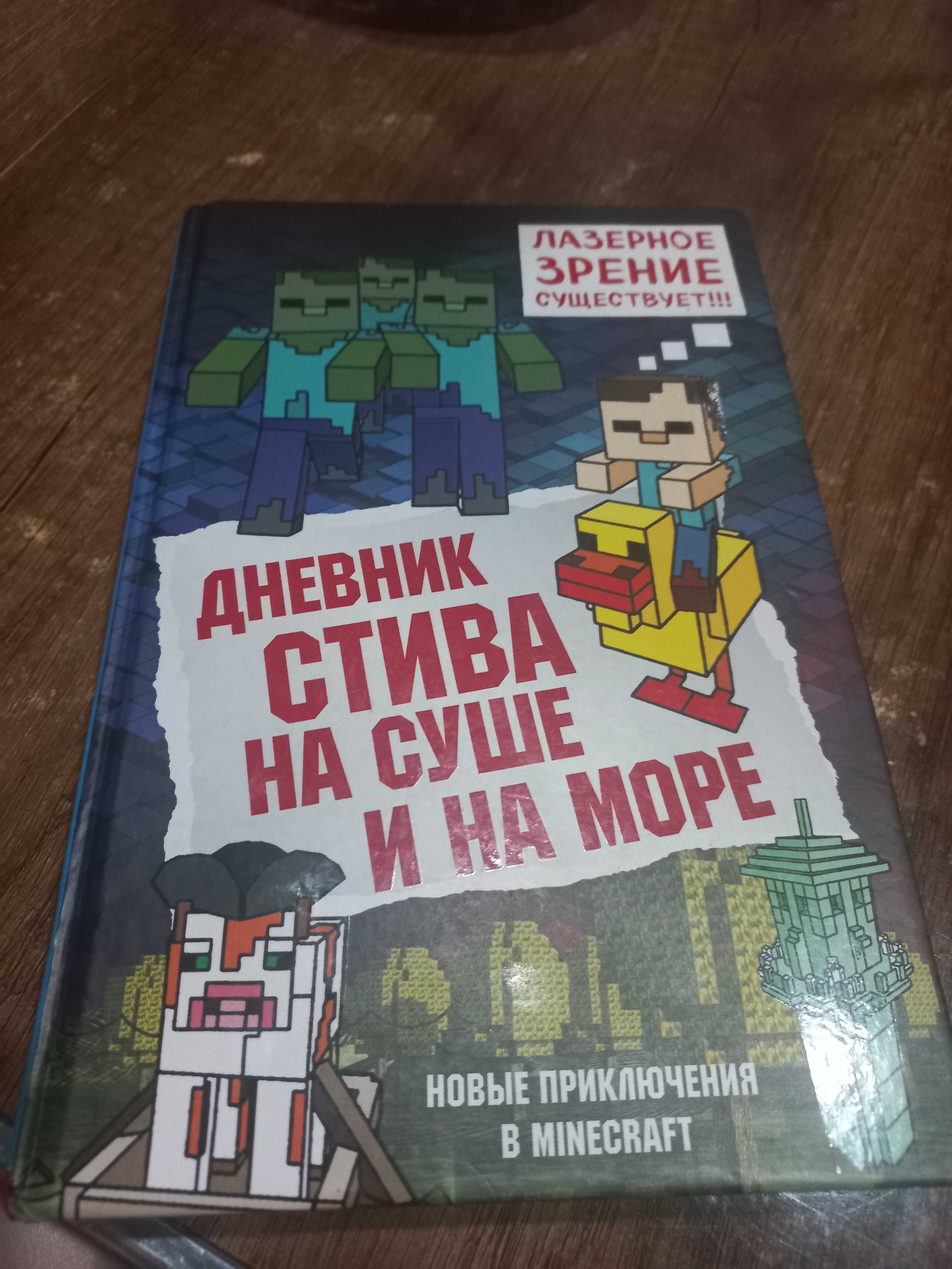 Мinecraft книга книжка