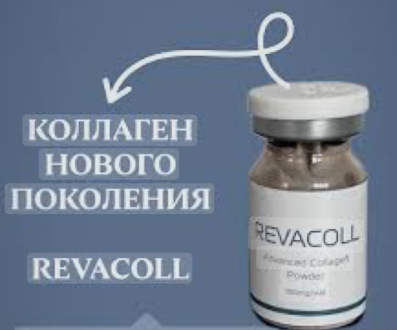 Мезотерапия. Коллаген