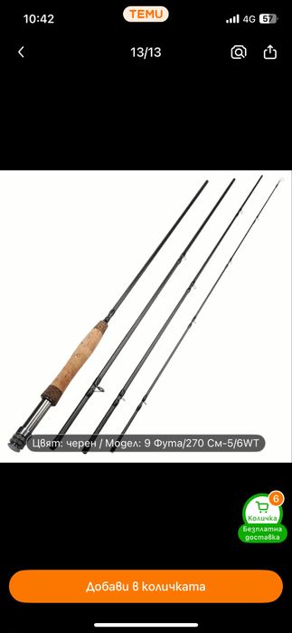 Продавам мухарка 5/6 клас