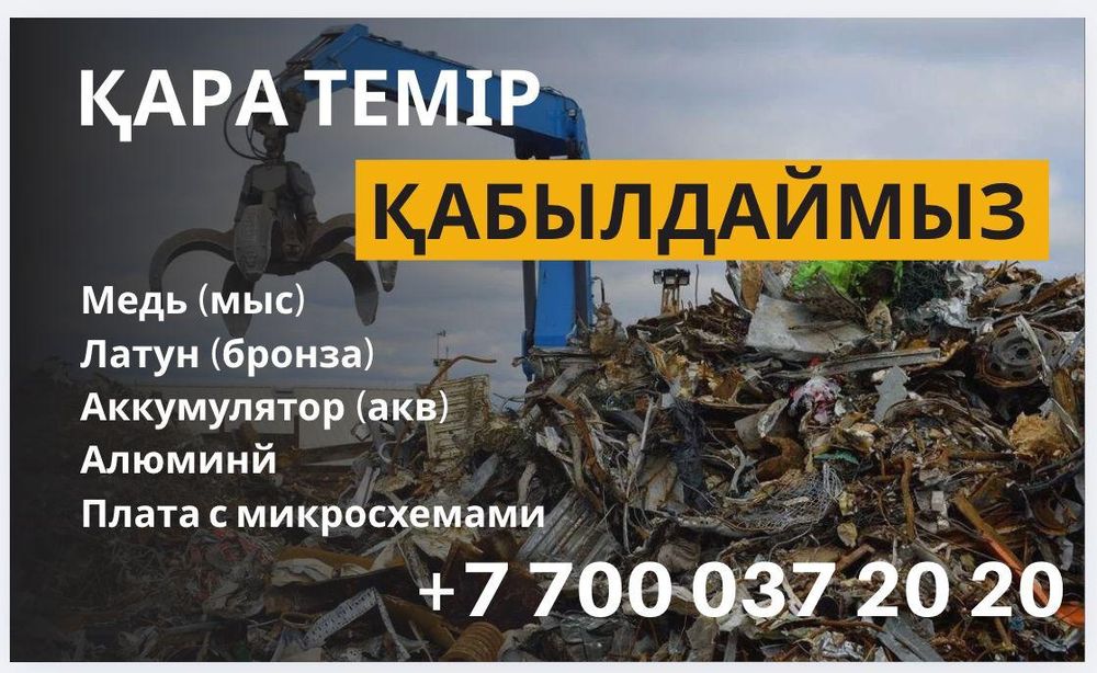 Прием металл и мыс алюминий