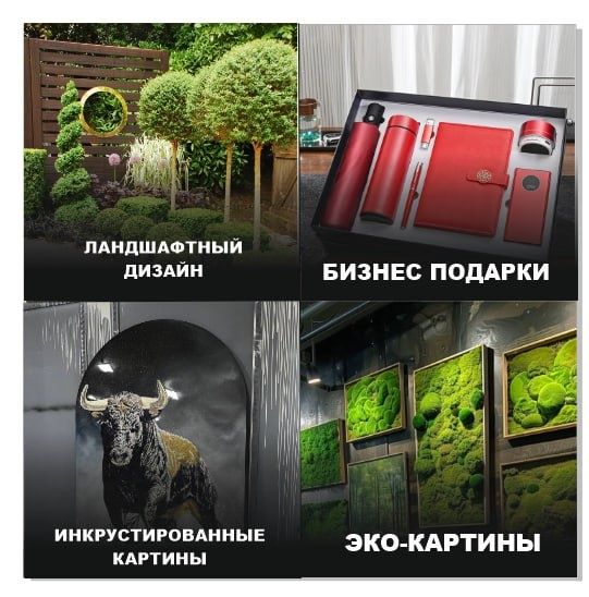 Реклама. Полиграфия. Ландшафтный дизайн. Бизнес подарки. Эко картины