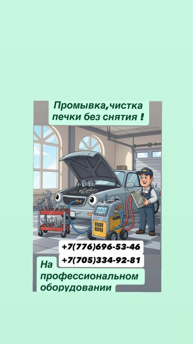 Промывка, чистка радиатора печки. Замена и ремонт