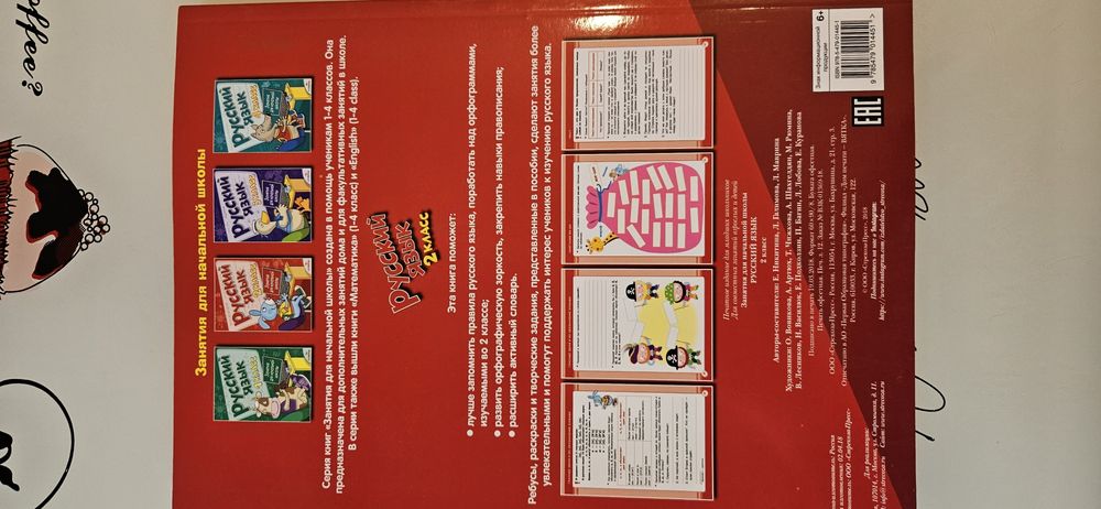 Занятия по русскому языку для второго класса