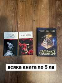 Книги на английски и български език