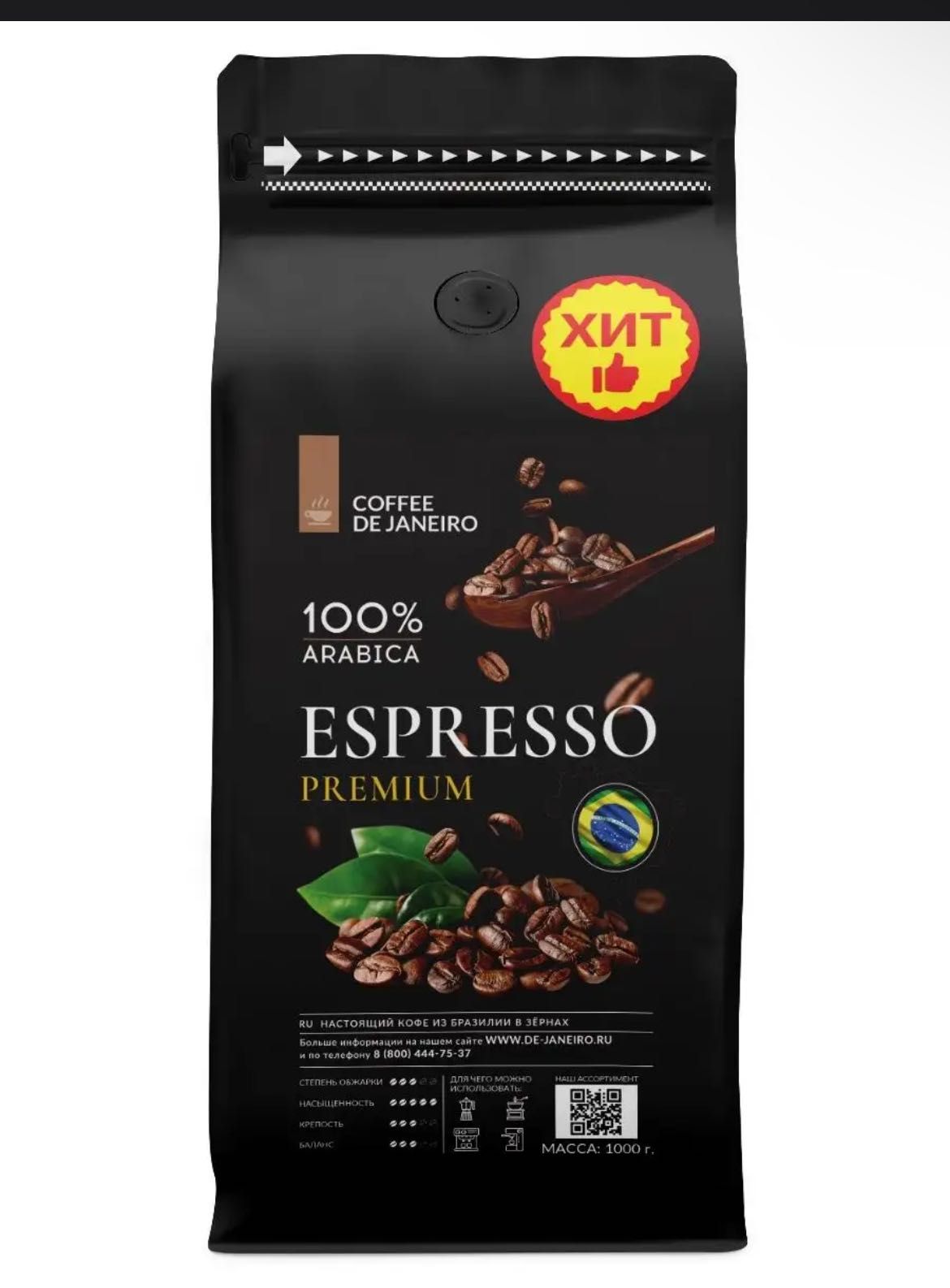 COFFEE DE JANEIRO (ДЕ ЖАНЕЙРО) - настоящий
бразильский кофе в зернах.