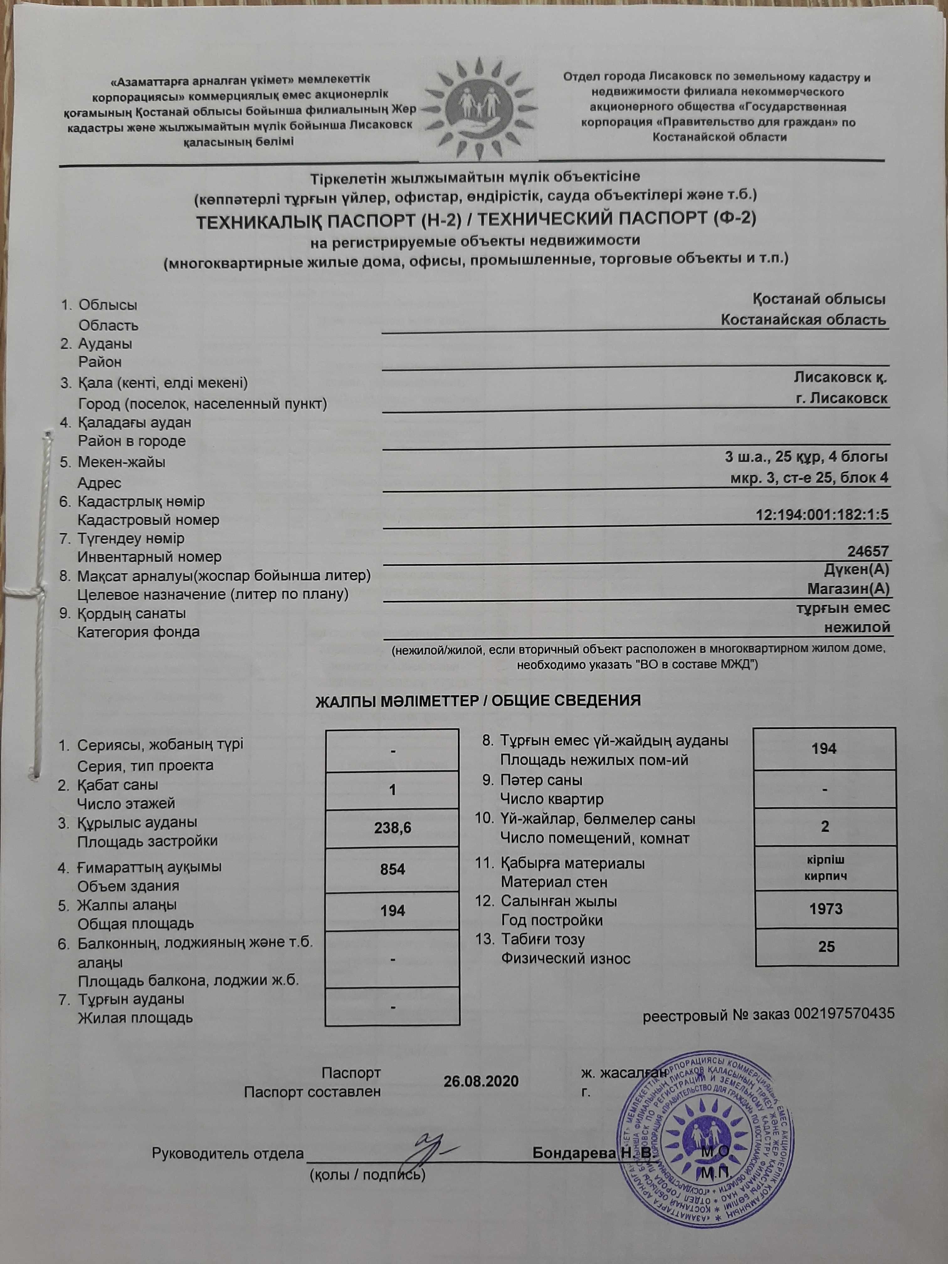 Продам магазин , часть ТЦ Золотой Ключик от 200 до 800 м/кв