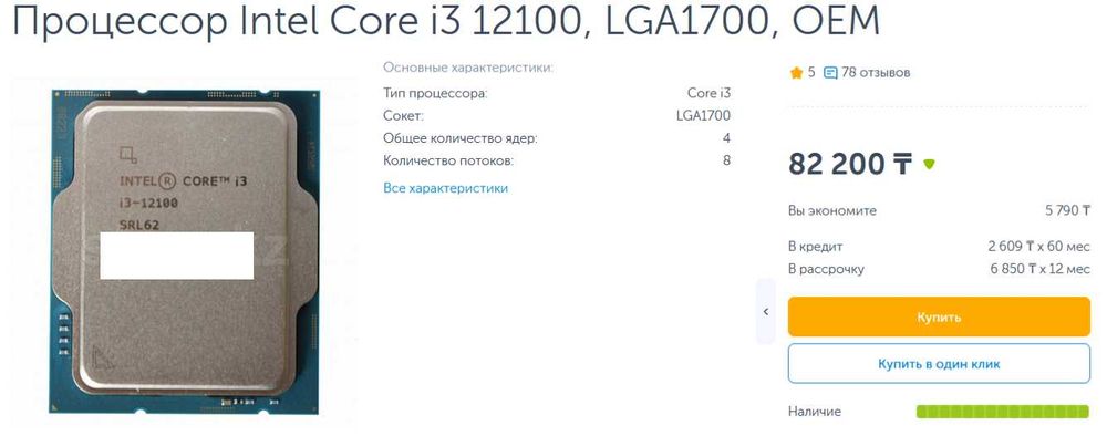 Процессор Core I3 12100 со встроенной графикой.