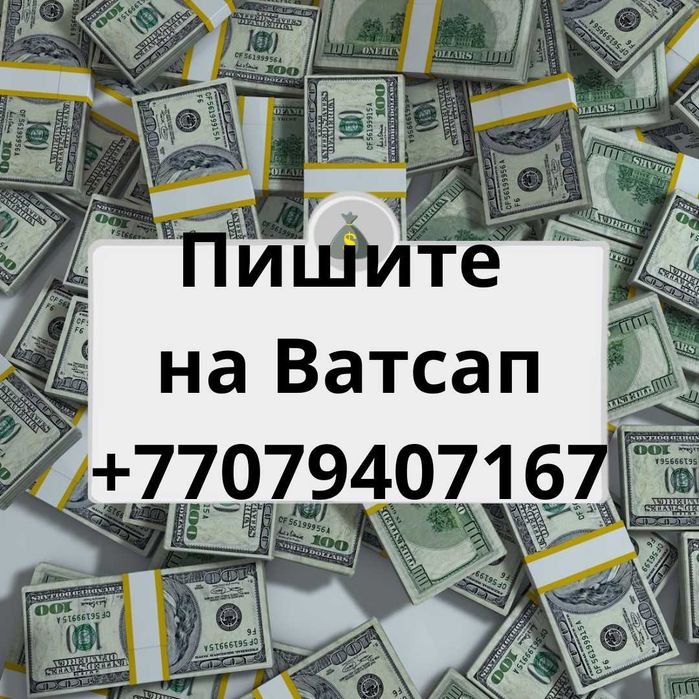 Деньги под процент | Ақша | Деньги без предоплаты | Кредит