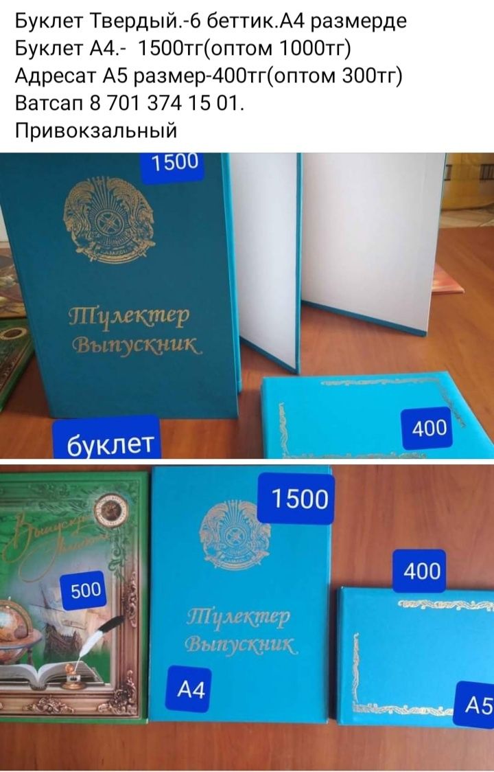 Лента Жас Тулек Выпускник Буклет