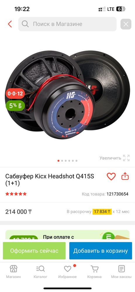 сабвуфер kicx q415s
