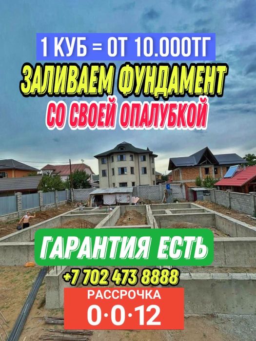 ЗАЛИВКА БЕТОНА, бетон, фундамент , заливаем фундамент