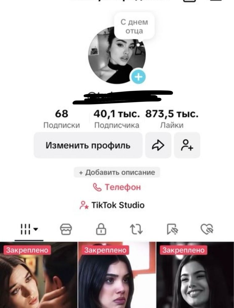 аккаунт в тик токе