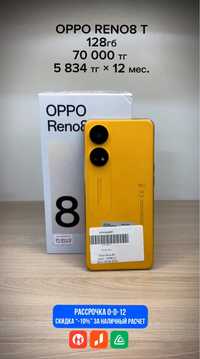 Oppo Reno 8T 0/0/3 0/0/6 0/0/12